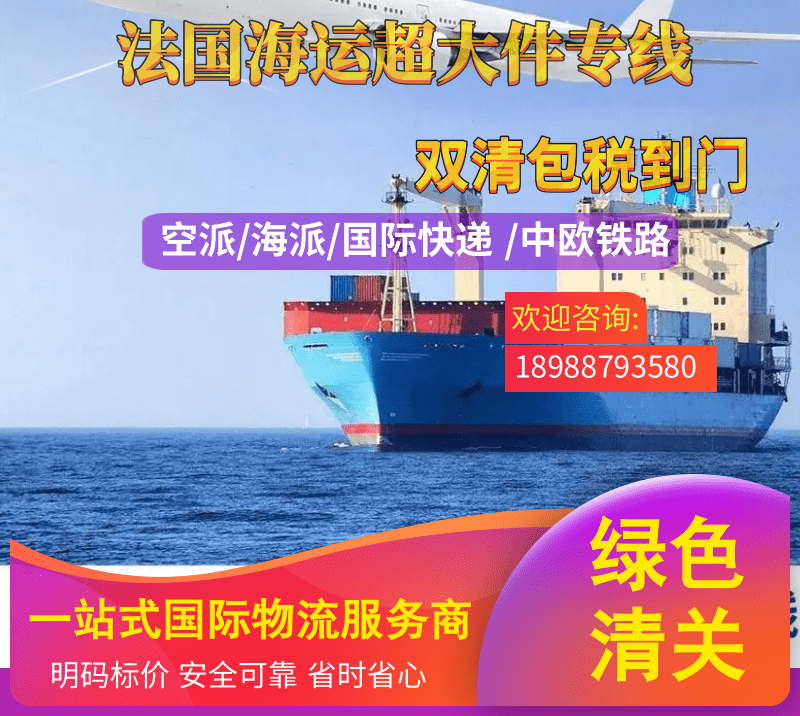 为什么选择法国海运超大件专线