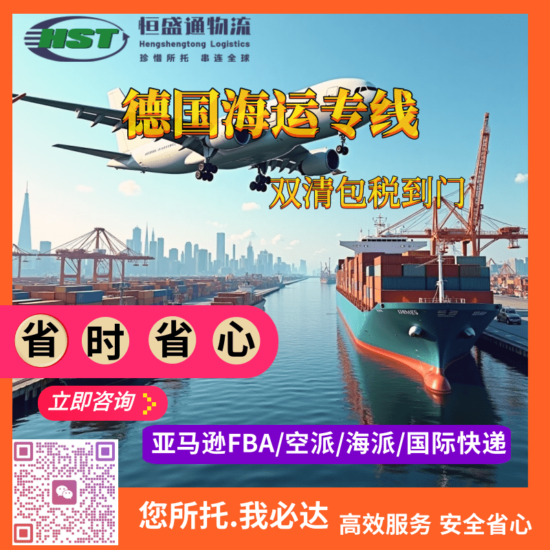 恒盛通国际物流：直抵德国，高效链接欧洲腹地！您的专业德线物流伙伴
