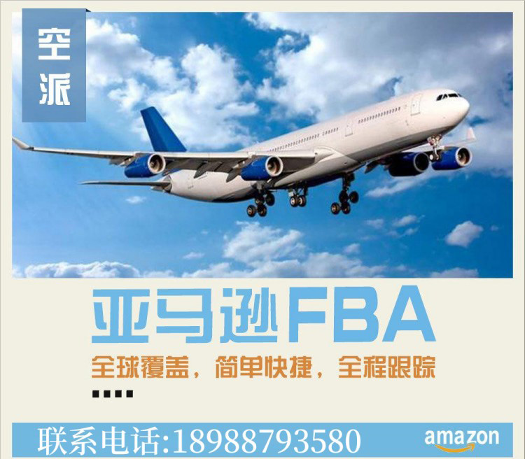 在深圳如何找到可靠的FBA物流公司？