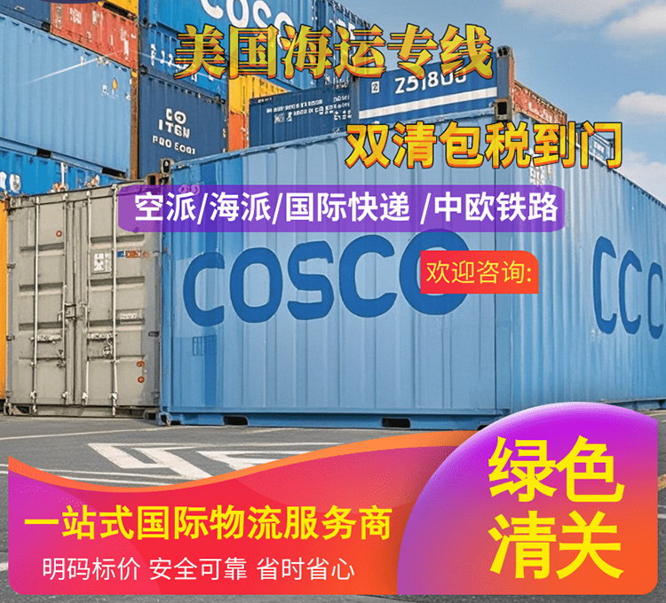 恒盛通美国特货海运专线