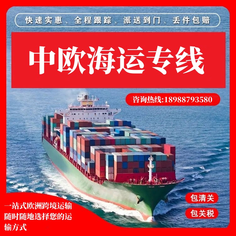 中国到欧洲海运超大件