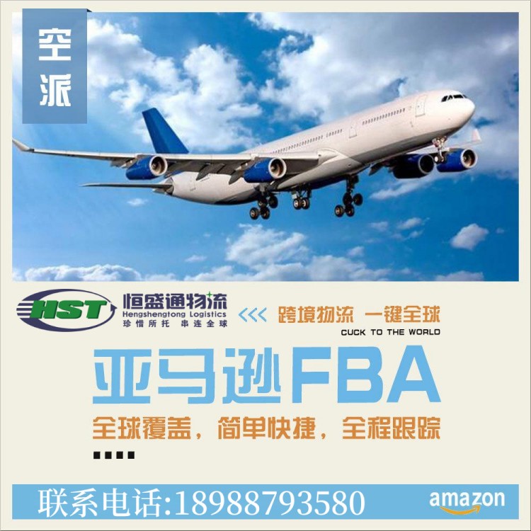 在深圳如何找到可靠的FBA物流公司？