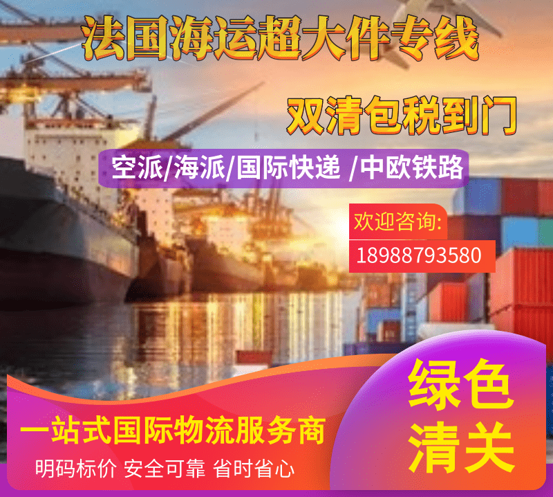 法国超大件产品特色与优势