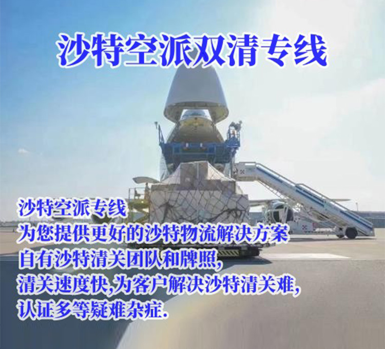 沙特空派专线双清到门