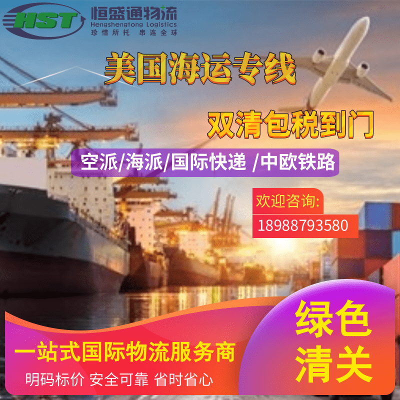 【美国空运&海运专线】高效稳定，助力跨境无忧！