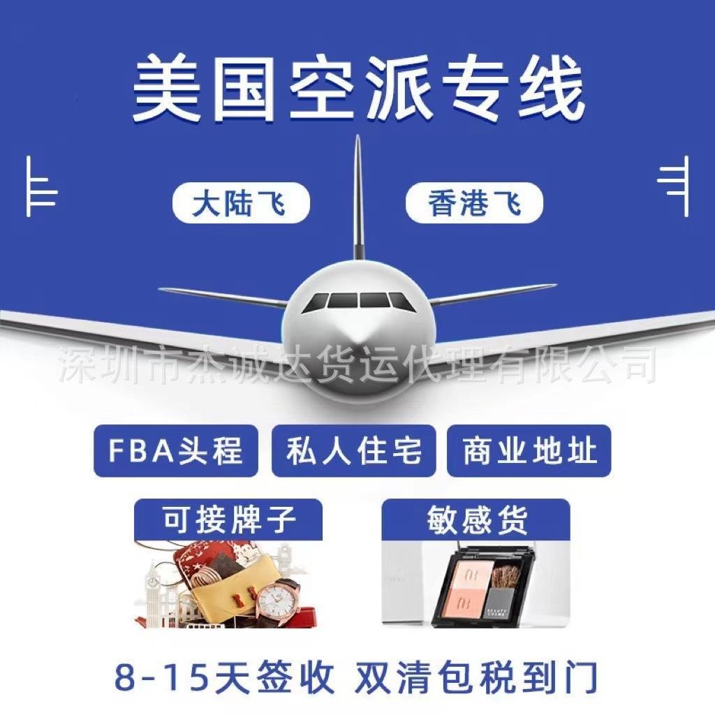 恒盛通国际物流｜美国空运双清包税到门