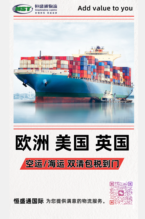 恒盛通英国通道：激活大西洋贸易引擎 · 执掌全球产业