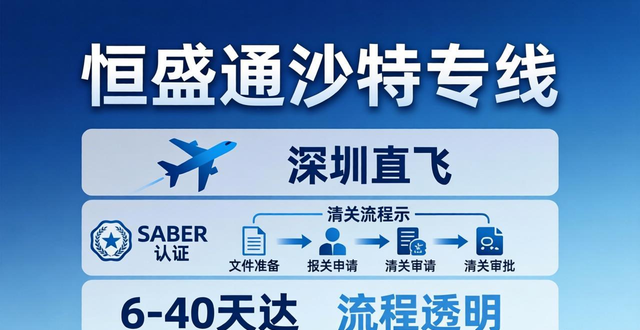 _沙特海运清关_深圳到沙特船期
