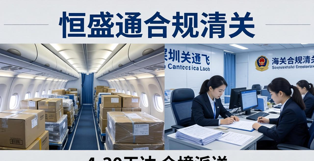 泰国专线_恒盛通合规清关_深圳直飞_4-30天达_全境派送
