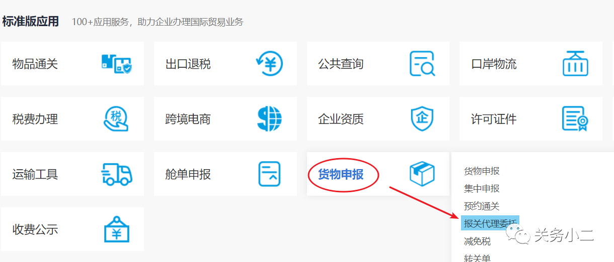 代理报关公司