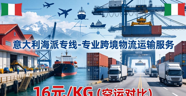 海运到意大利__意大利专线国际物流公司