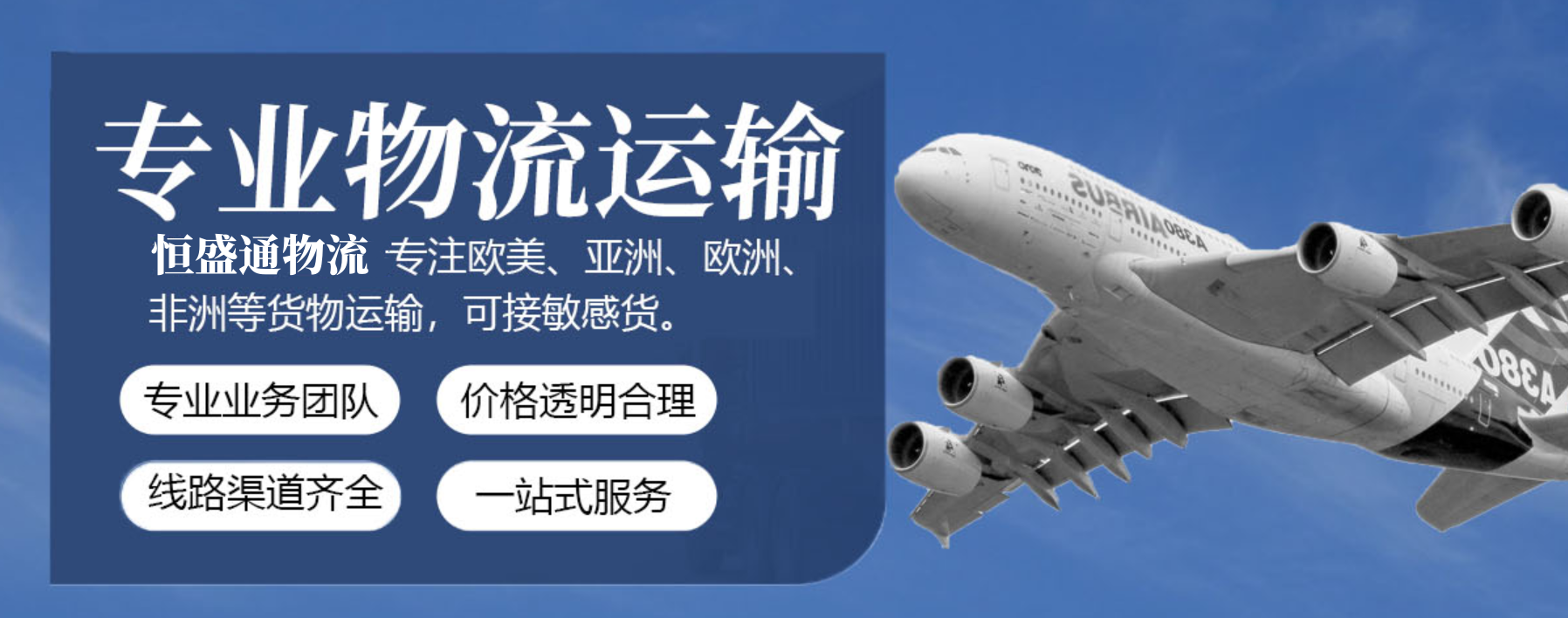 国际运输货运解决方案