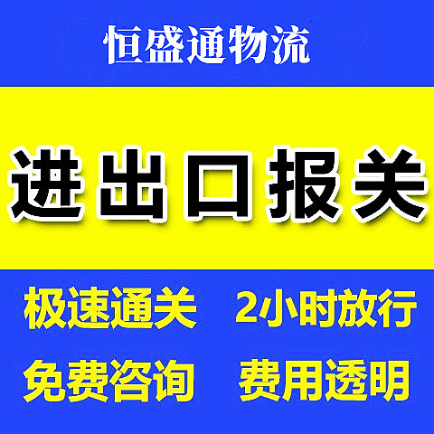 报关手续