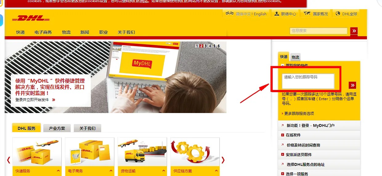 DHL怎么预约上门取件(DHL如何在线预约取件)