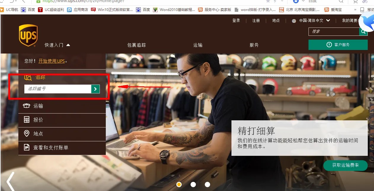 UPS官网查询追踪单号(UPS包裹追踪查询)