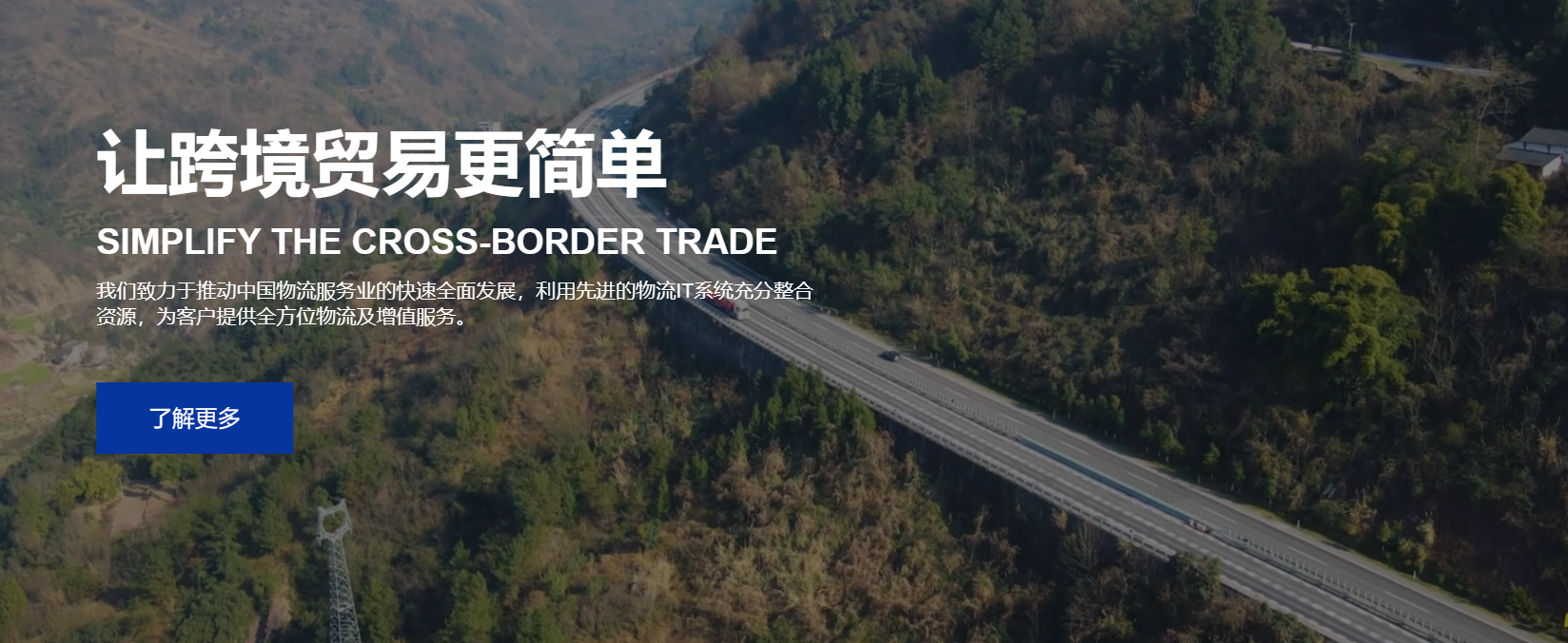 国际货运公司