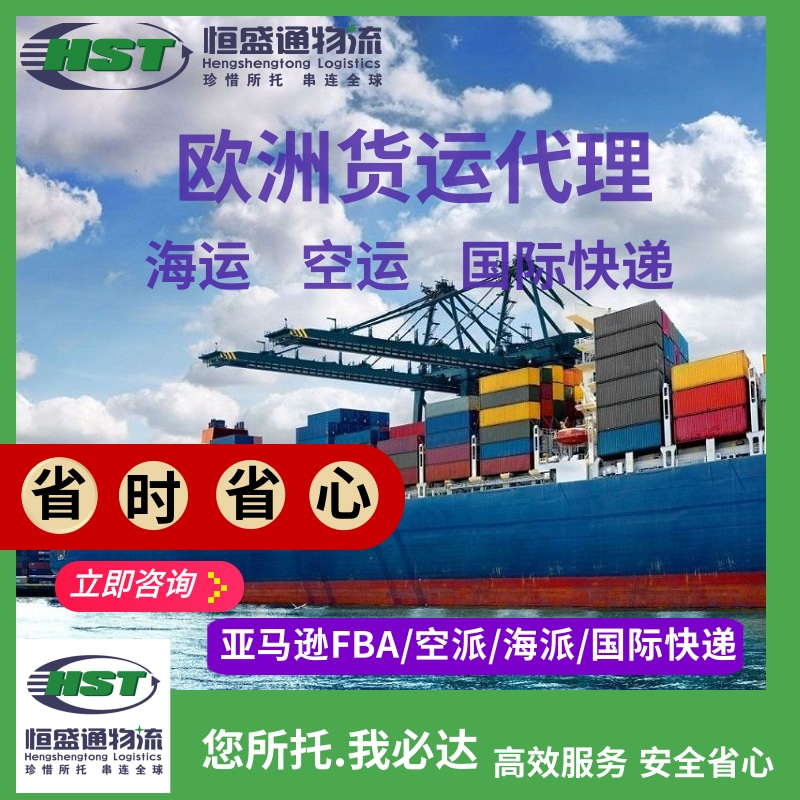 恒盛通国际物流 | 德国空运专线：高效稳定，直抵欧洲心脏的跨境物流首选