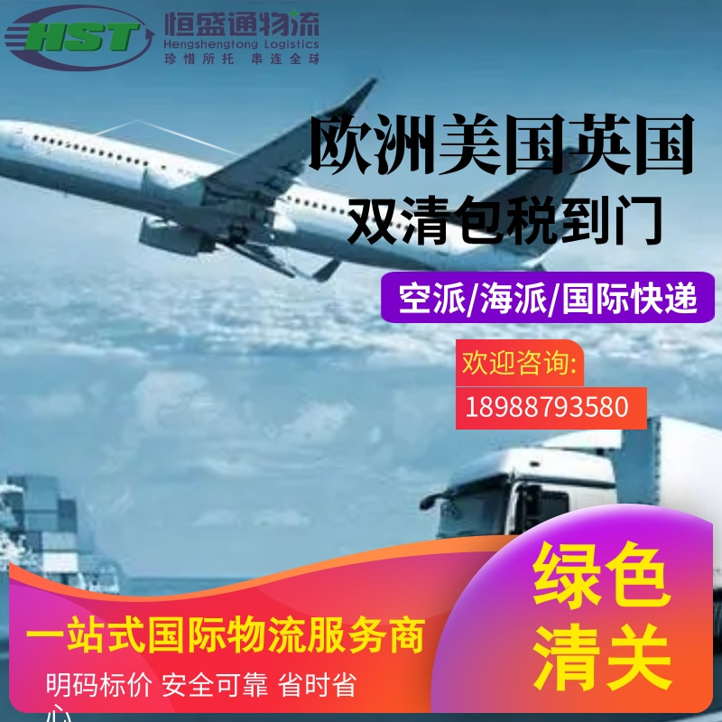 恒盛通国际物流 | 英国空运专线】极速达英，安全无忧！您的专属跨境物流解决方案
