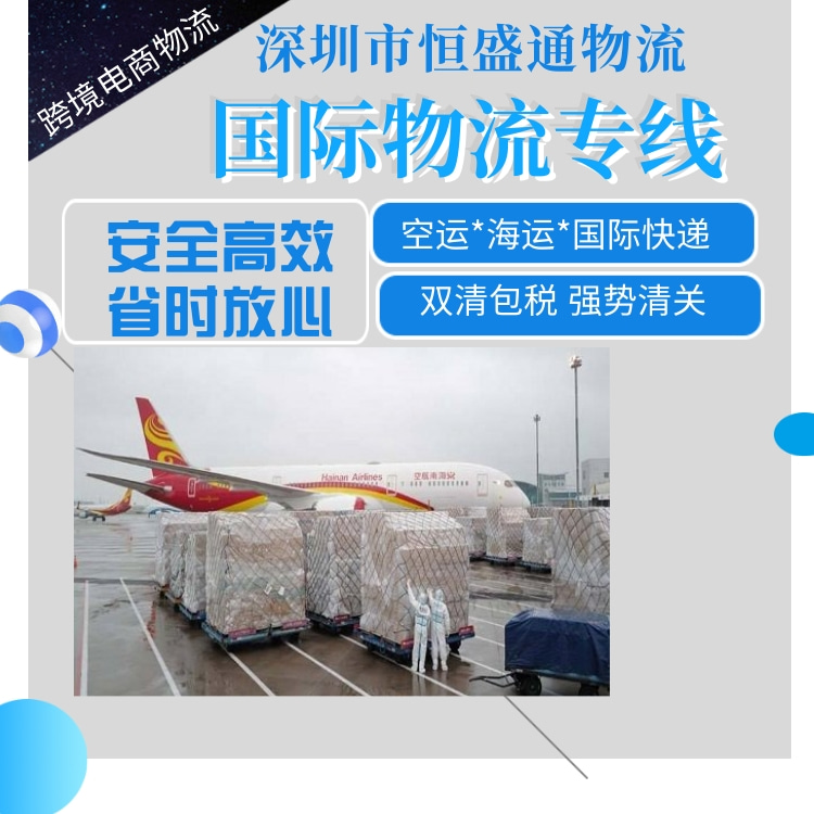恒盛通国际 | 英国空运专线：经济高效，使命必达