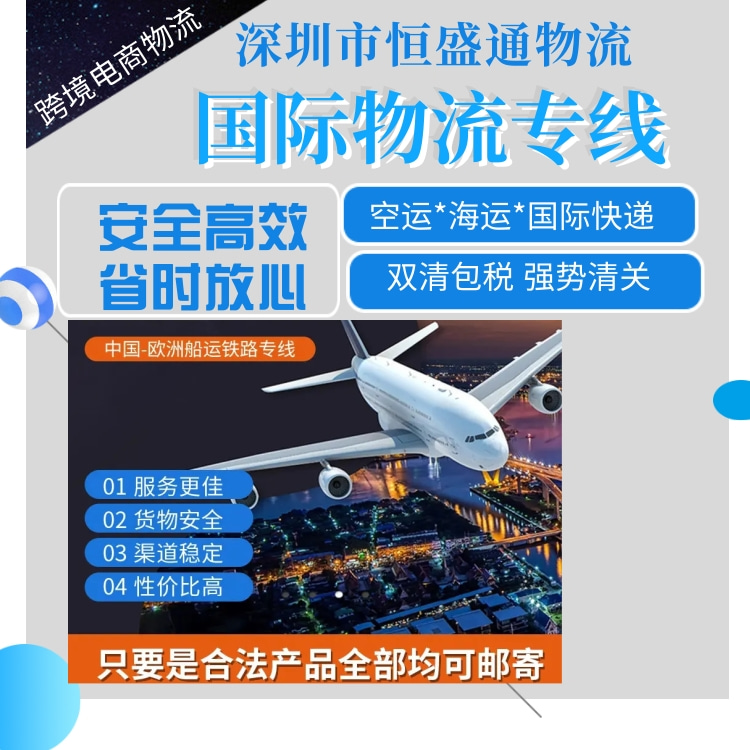 恒盛通国际物流：双清到门，让跨境物流从此省心高效！