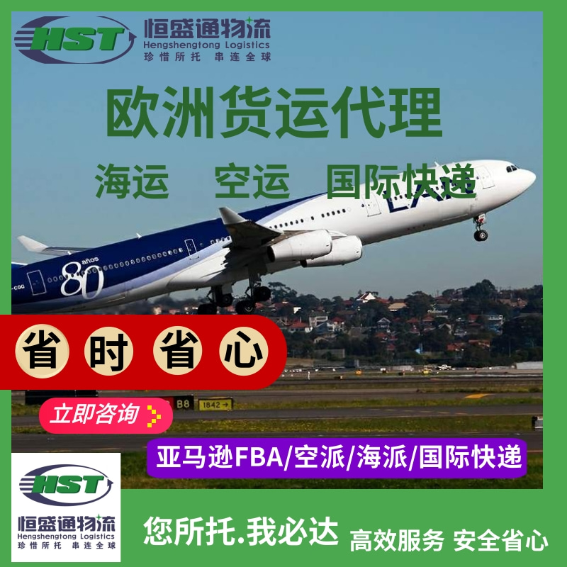 荷兰空运双清专线-国际快递一站式服务