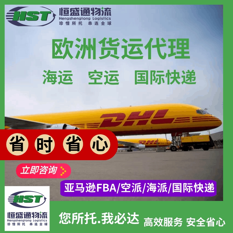 荷兰空运双清专线-安全专业的物流选择