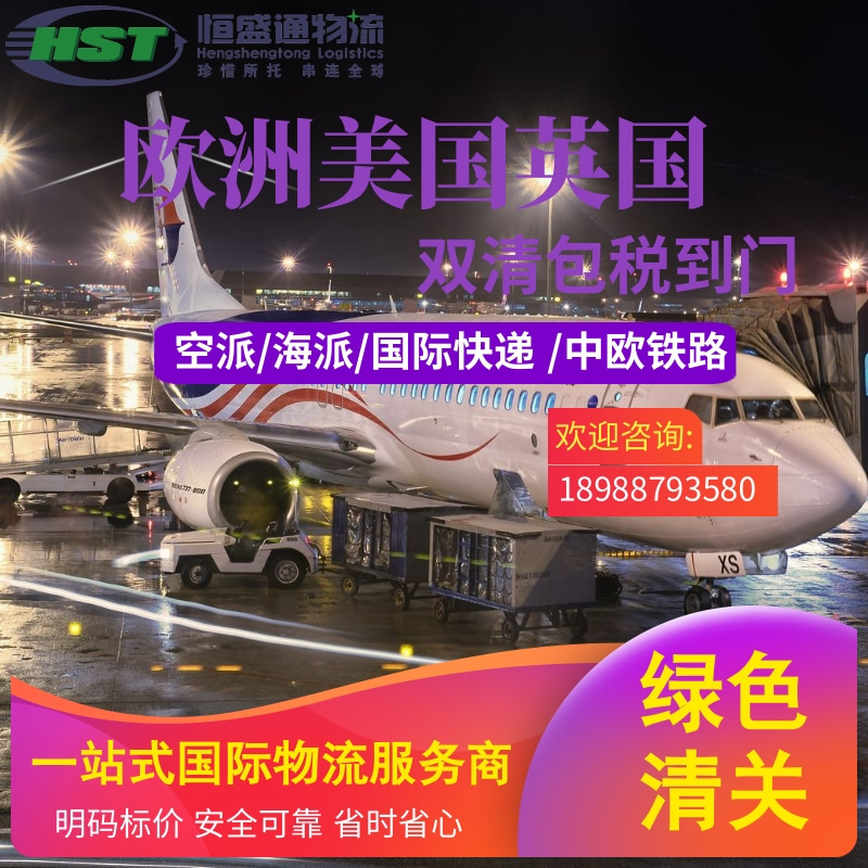 美国空运物流服务-快速便捷的国际运输