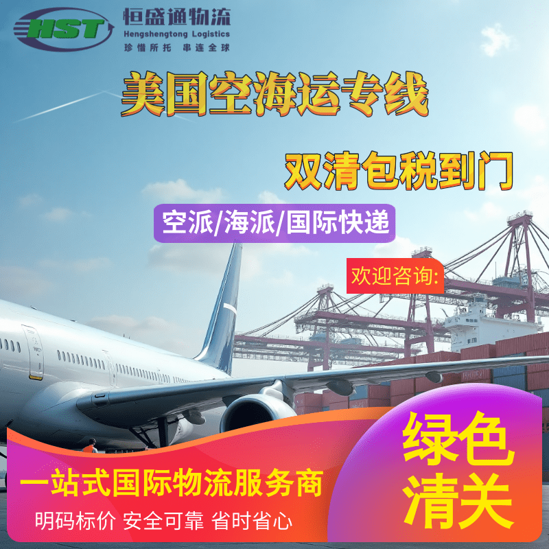 专业美国空运物流-国际运输首选