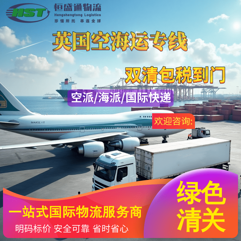 英国空派包税到门物流方案有那些?