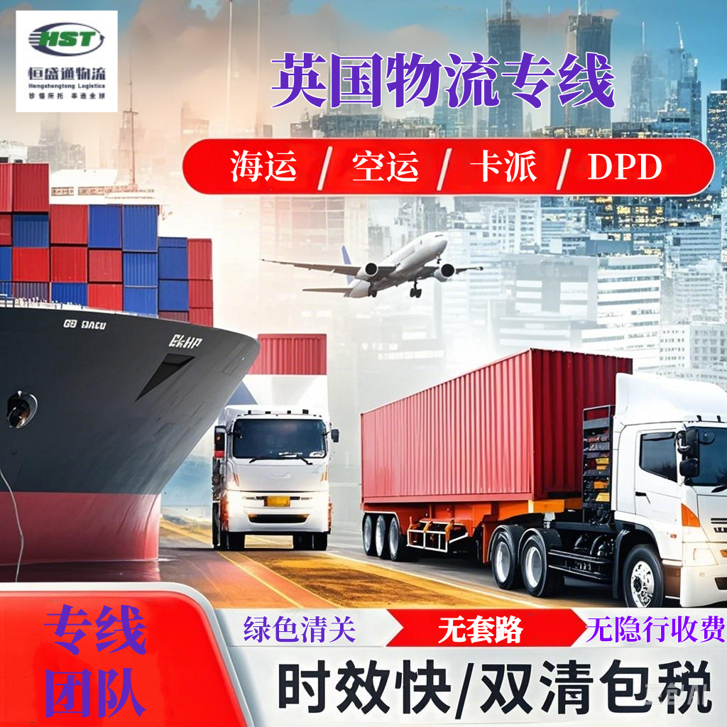 英国跨境电商卖家非常常用的物流方式有那些?